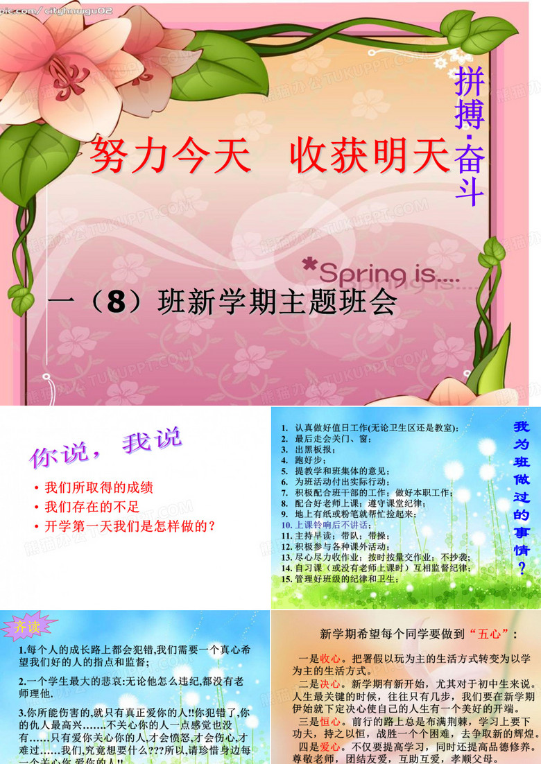 初一开学班会