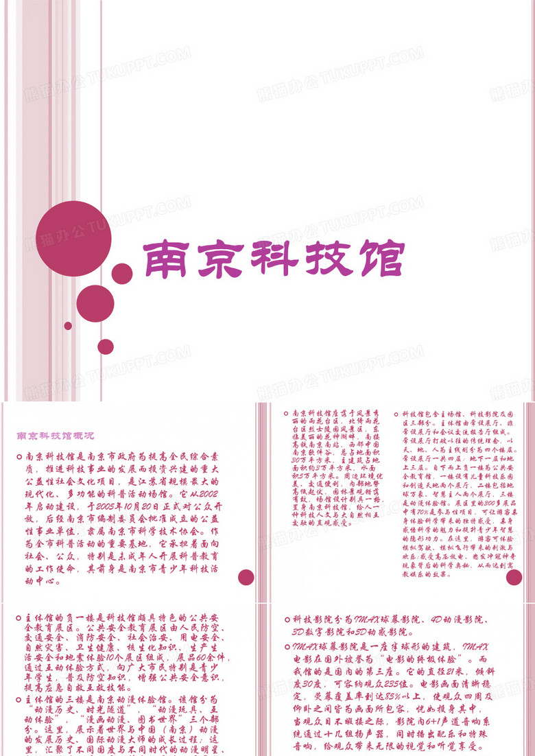 南京科技馆
