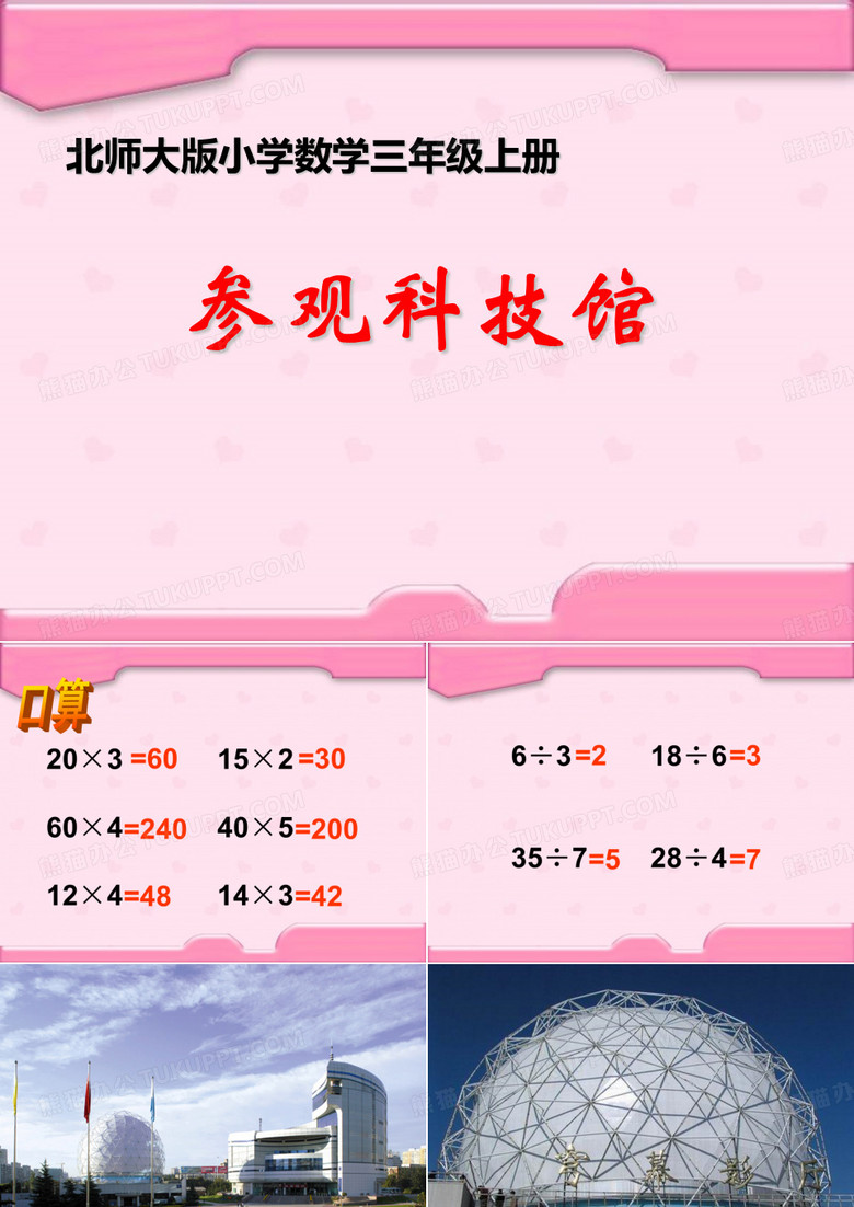 参观科技馆