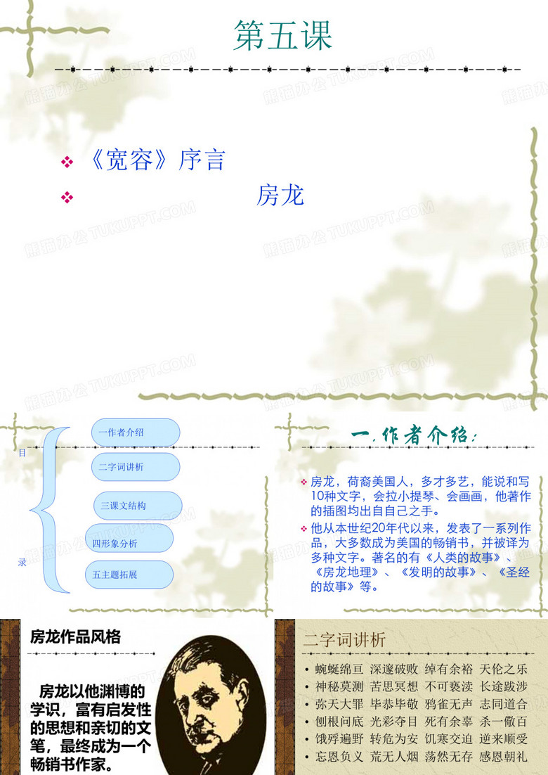 《宽容》序言_