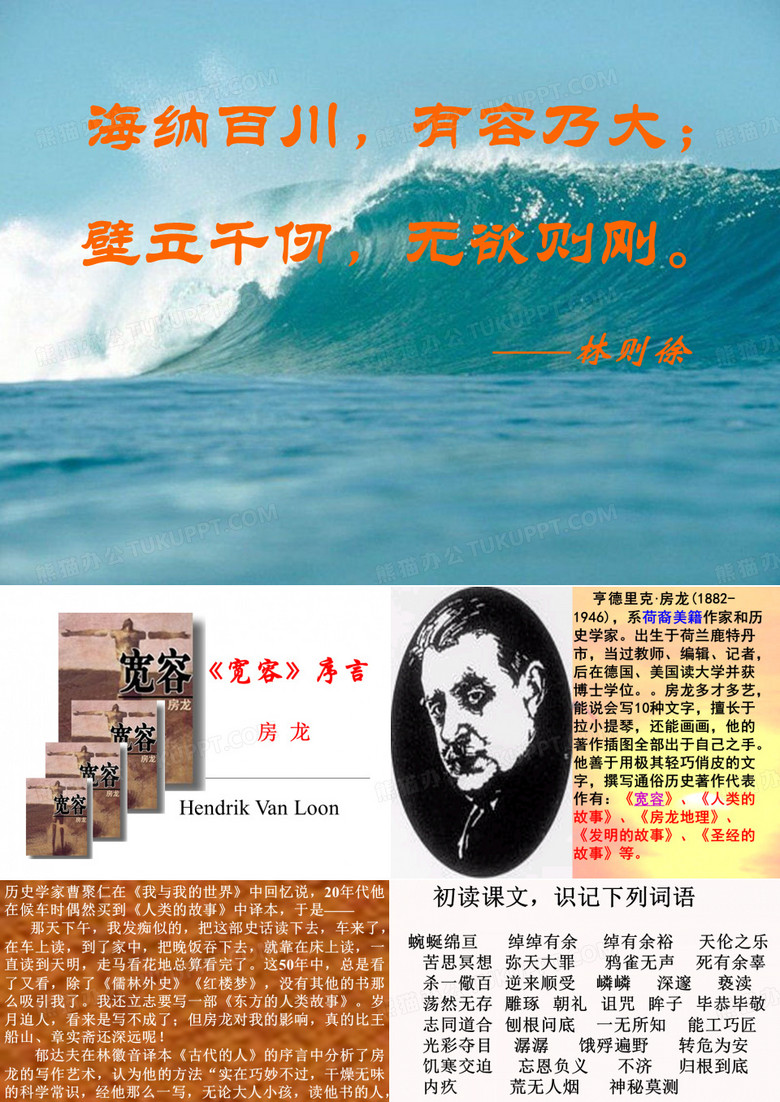 《宽容》序言