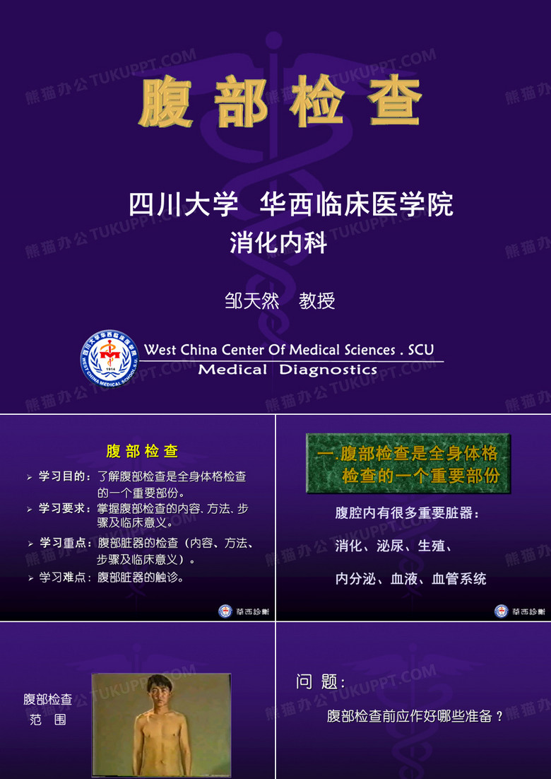 腹部体格检查