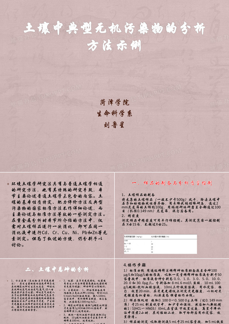 环境土壤学