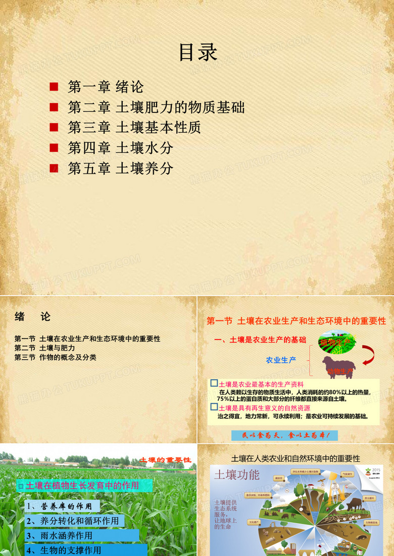 《土壤学基础》