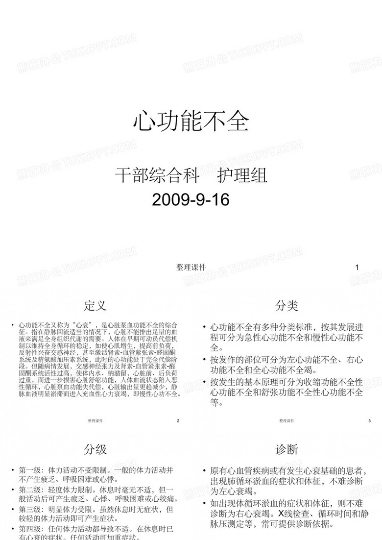 《心功能不全》