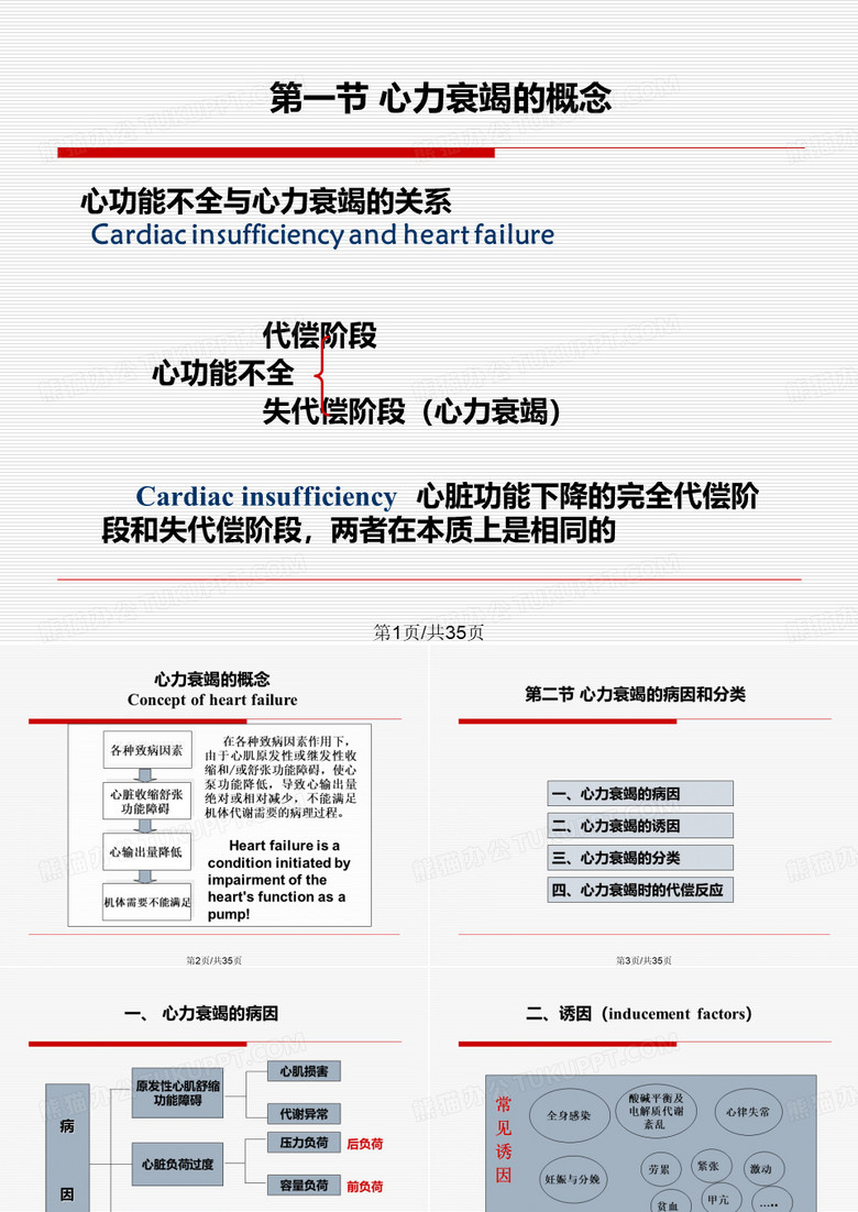 心功能不全