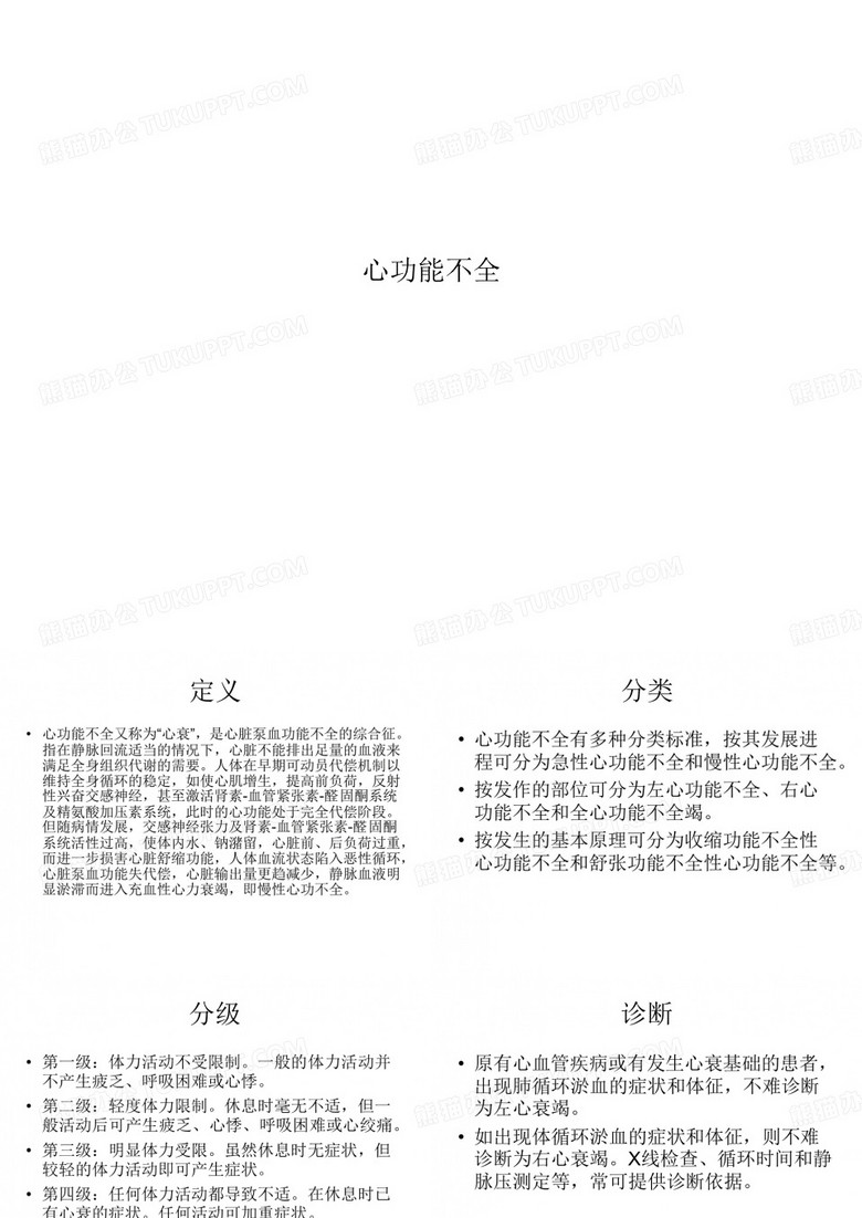 心功能不全