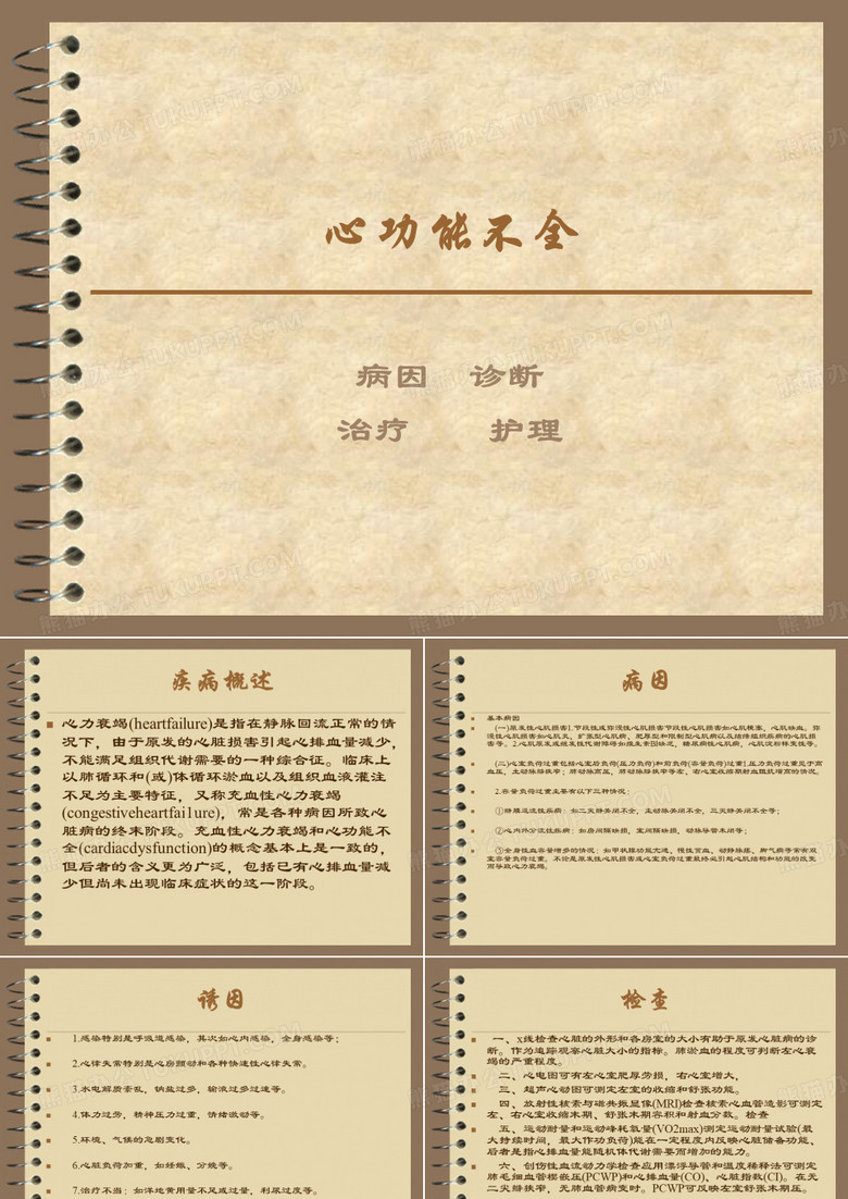 心功能不全