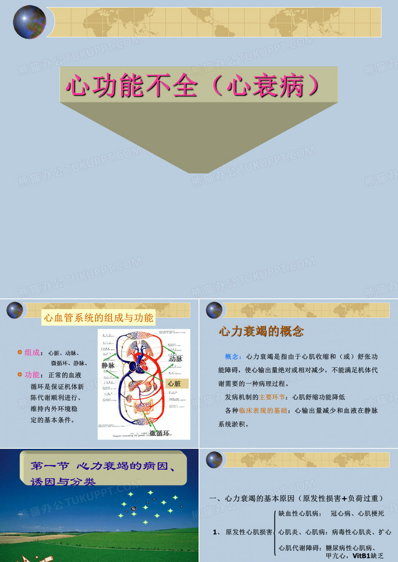 心功能不全
