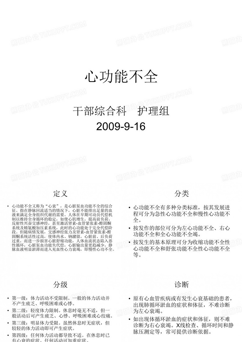 心功能不全
