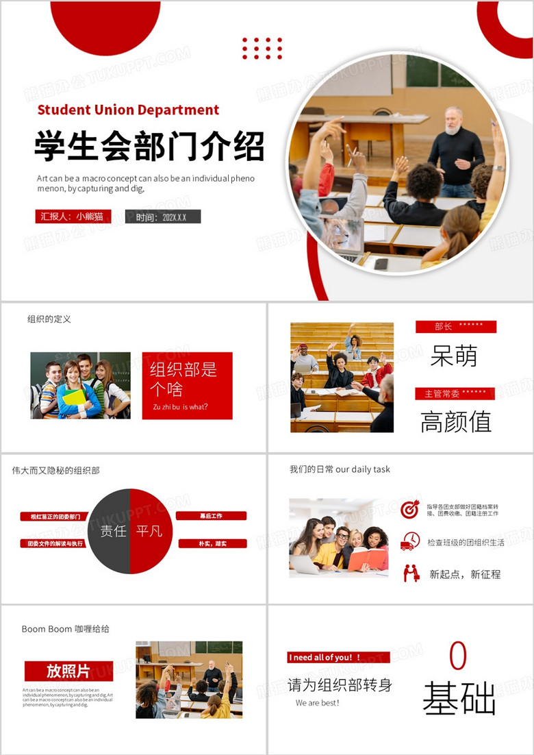 红色简约风学生会部门介绍PPT模板