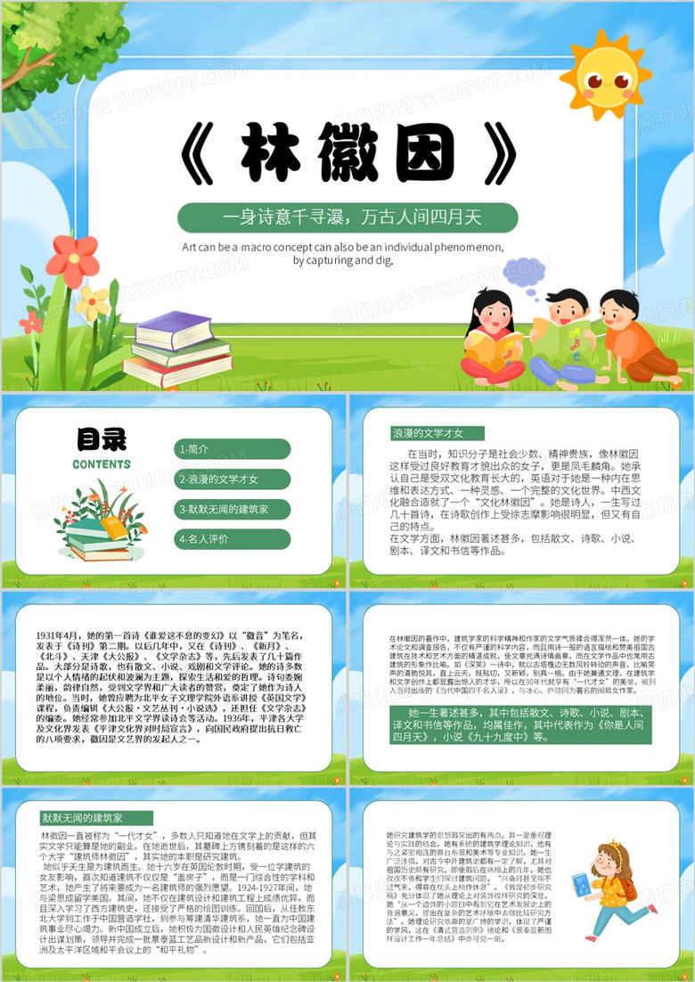绿色卡通风林徽因语文课件PPT模板