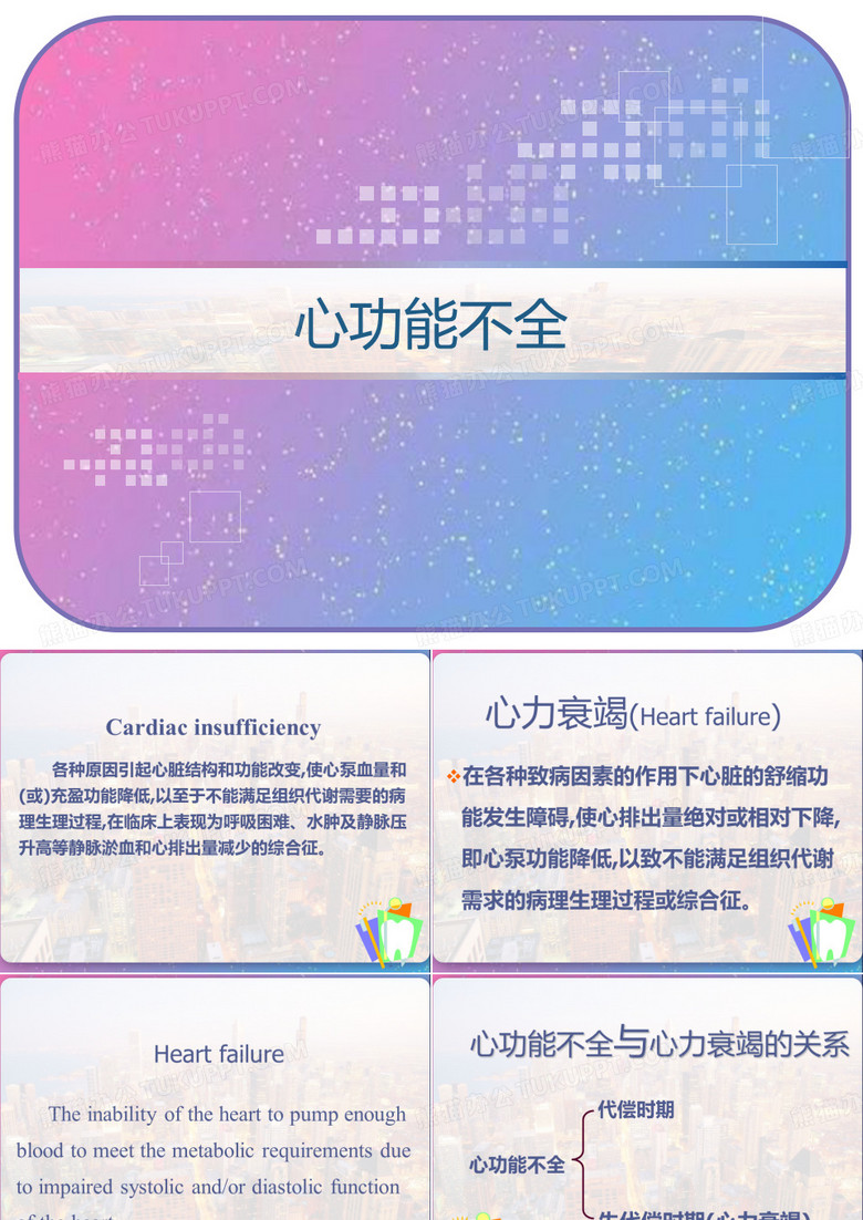 心功能不全 PPT