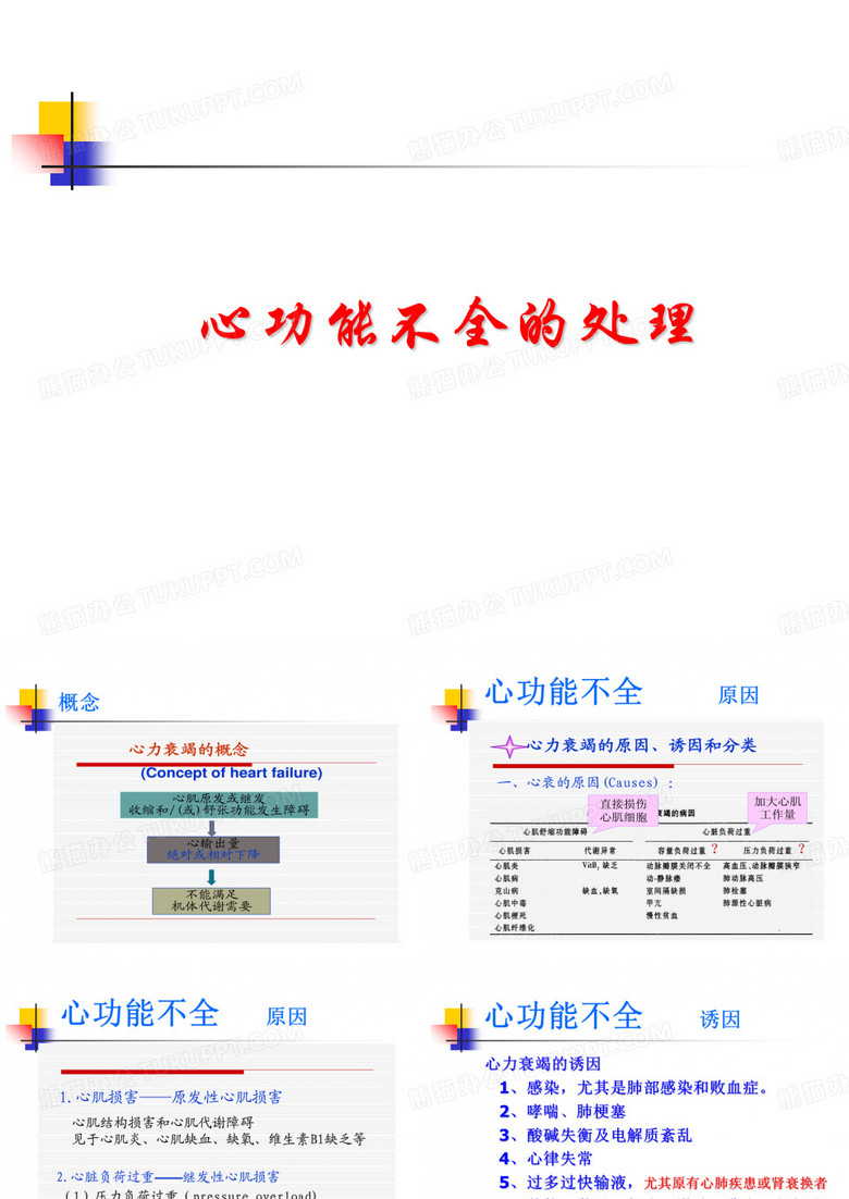 心功能不全的处理
