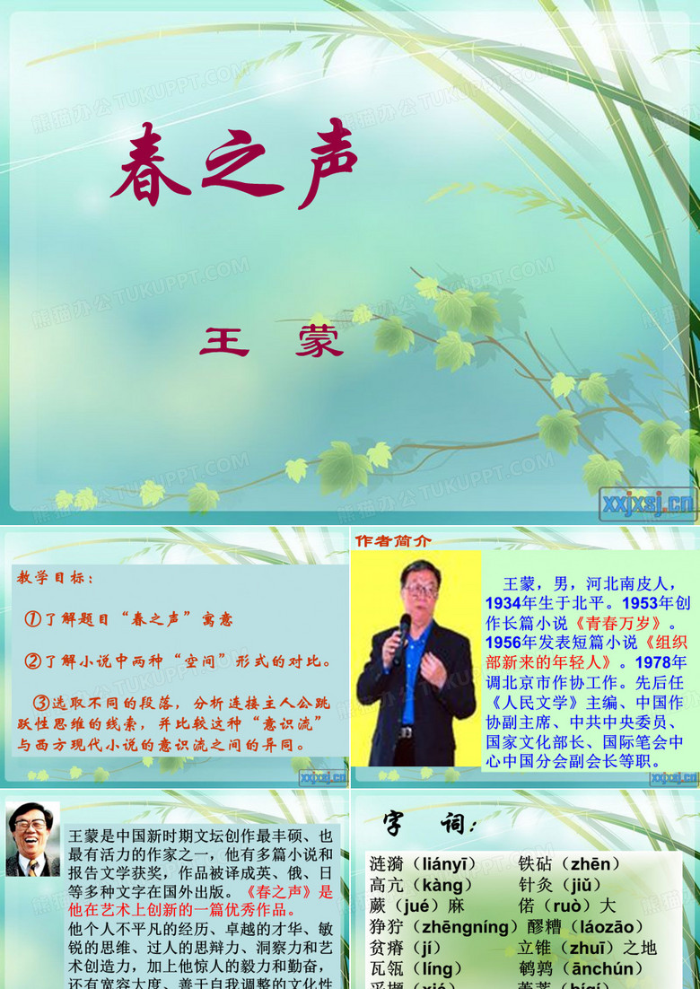 《春之声》