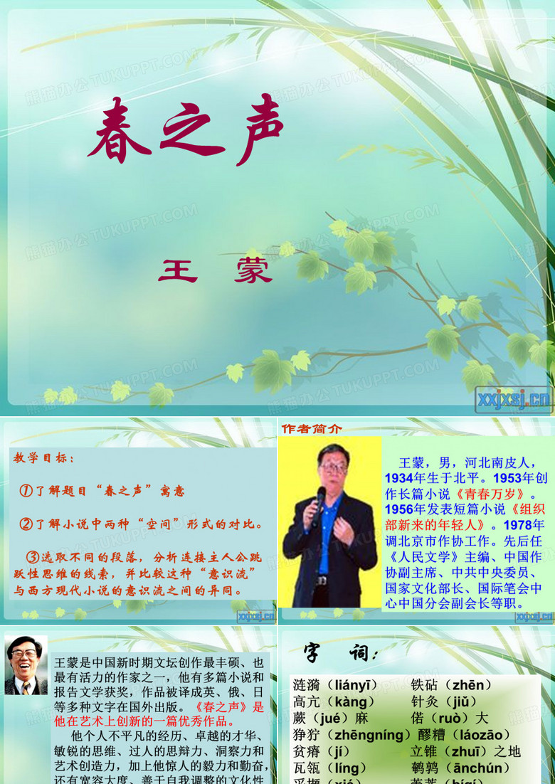 《春之声》ppt