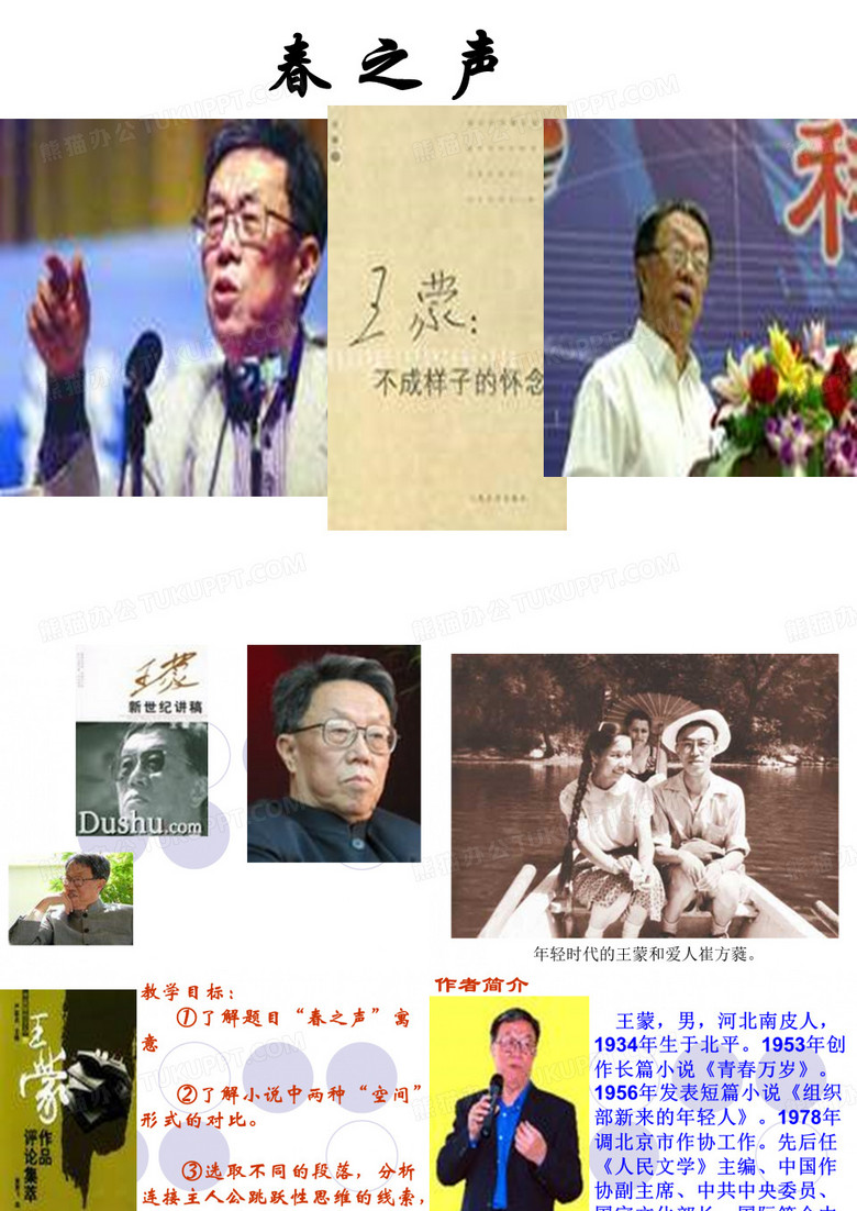 _春之声_课件