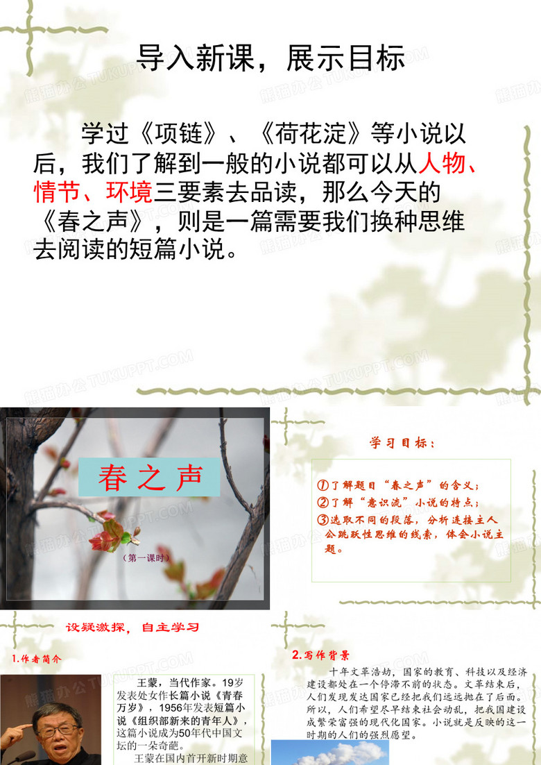 《春之声》优秀课件