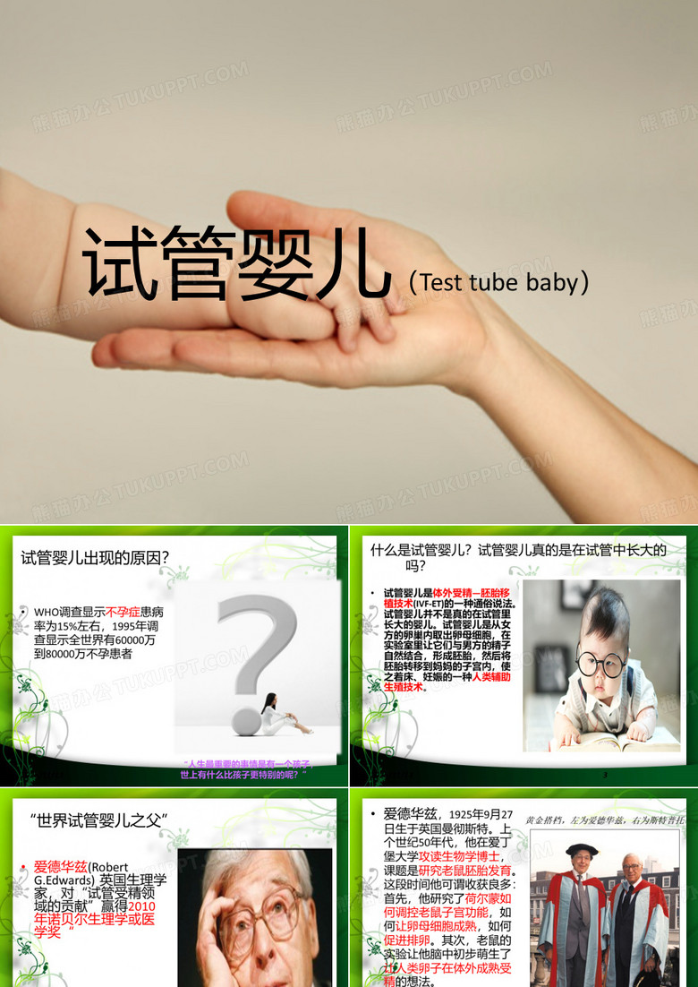 试管婴儿
