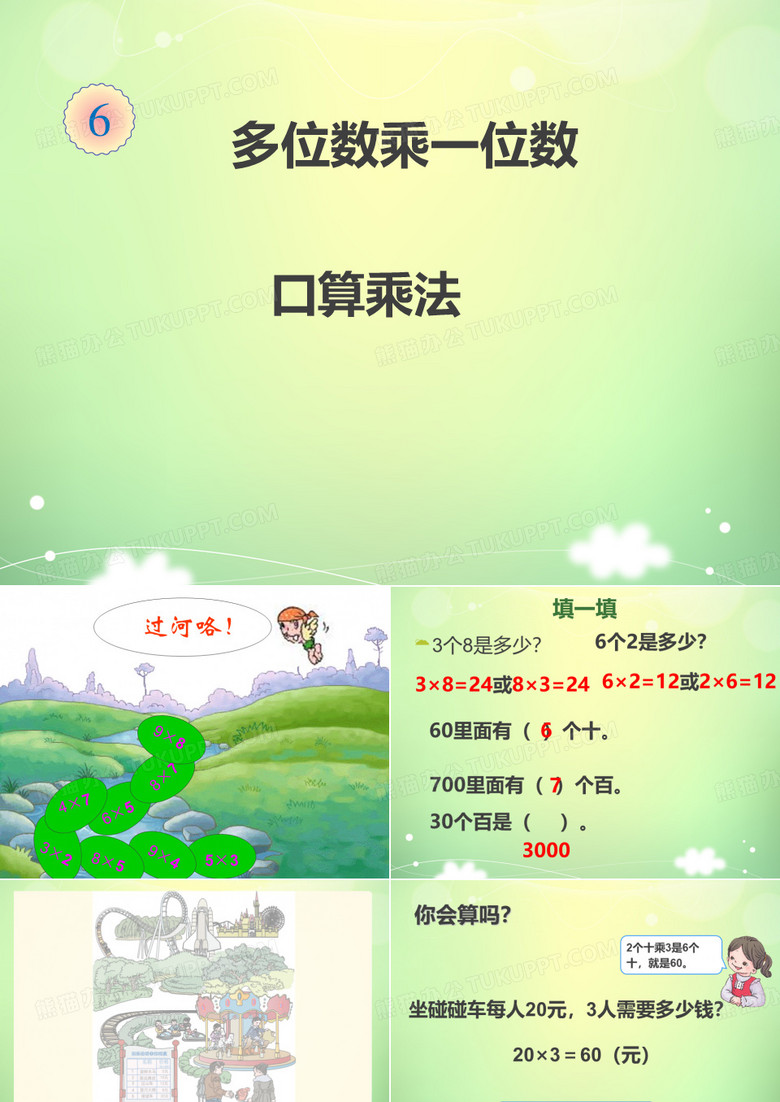 多位数乘一位数