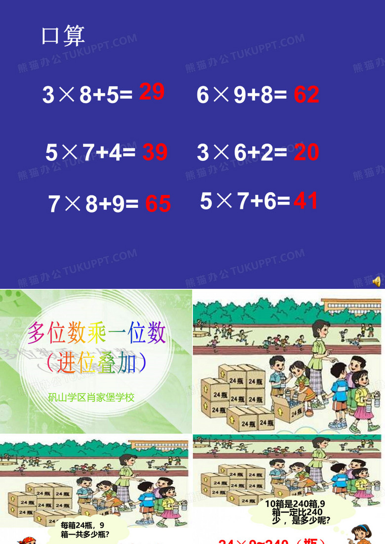 多位数乘一位数