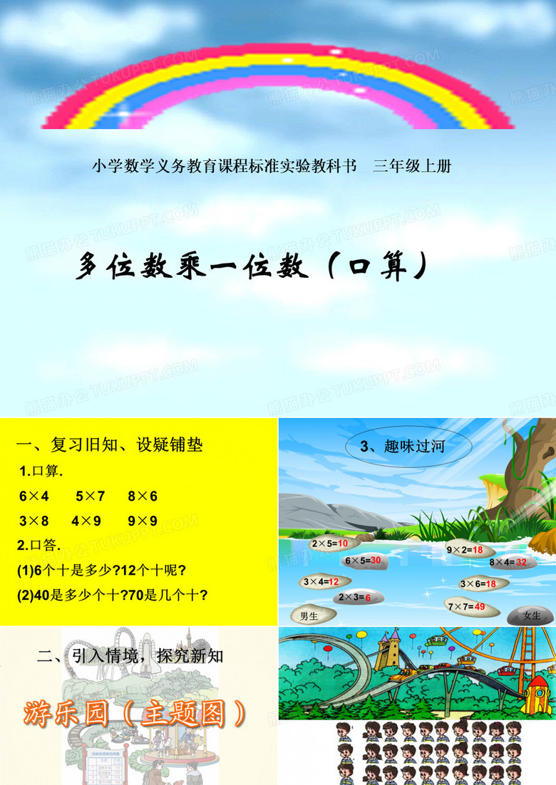 《多位数乘一位数》课件