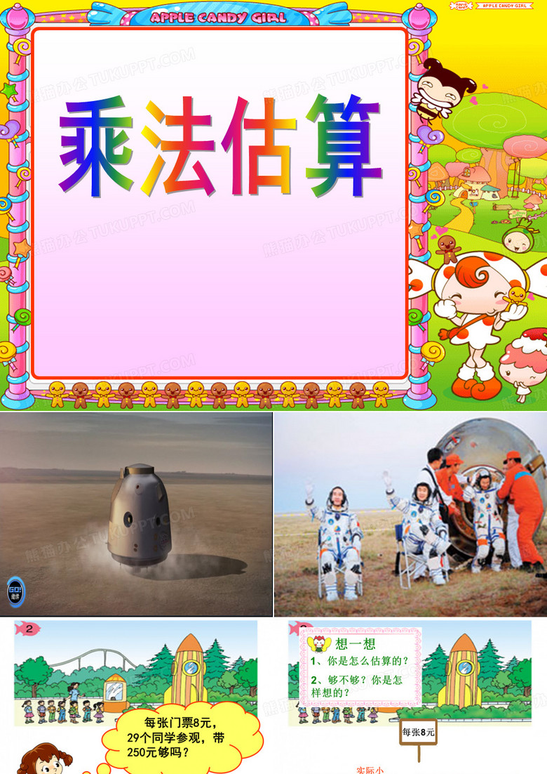 多位数乘一位数的估算
