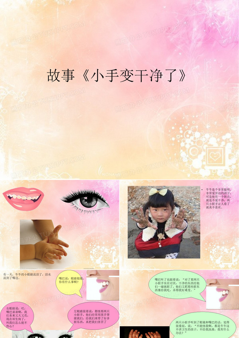 小手变干净了