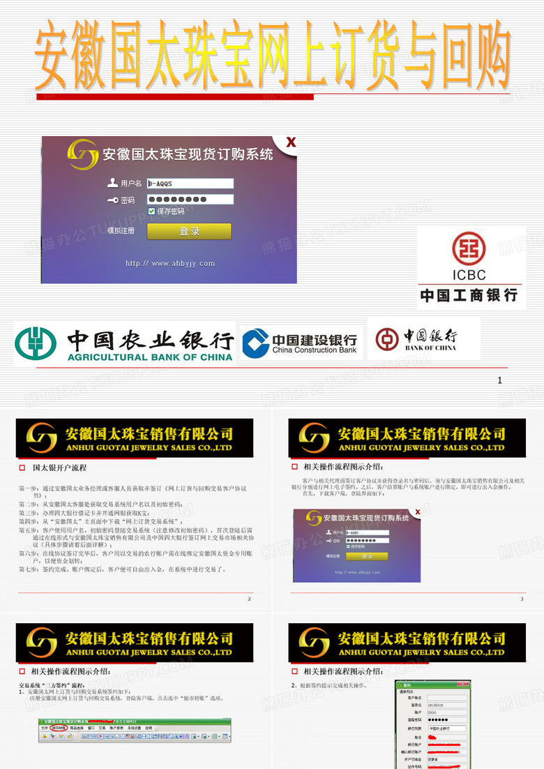 国太银出入金流程