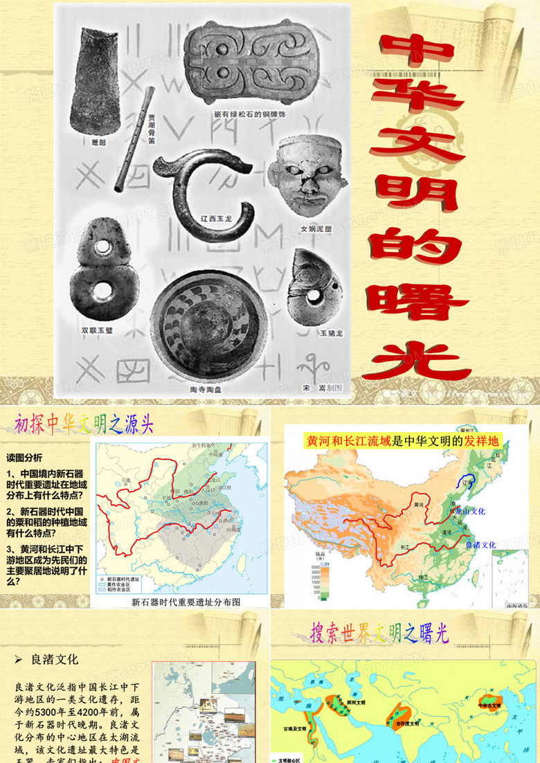 中华文明的曙光