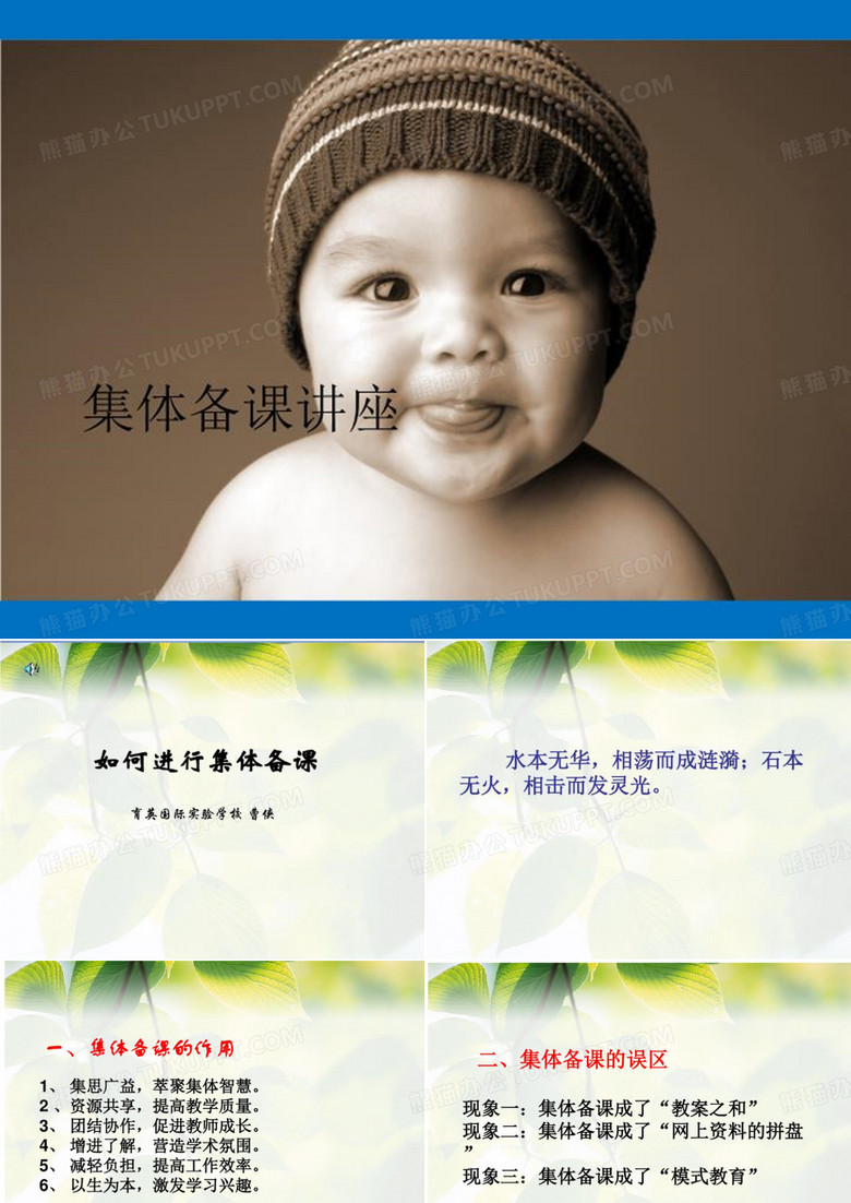 集体备课讲座