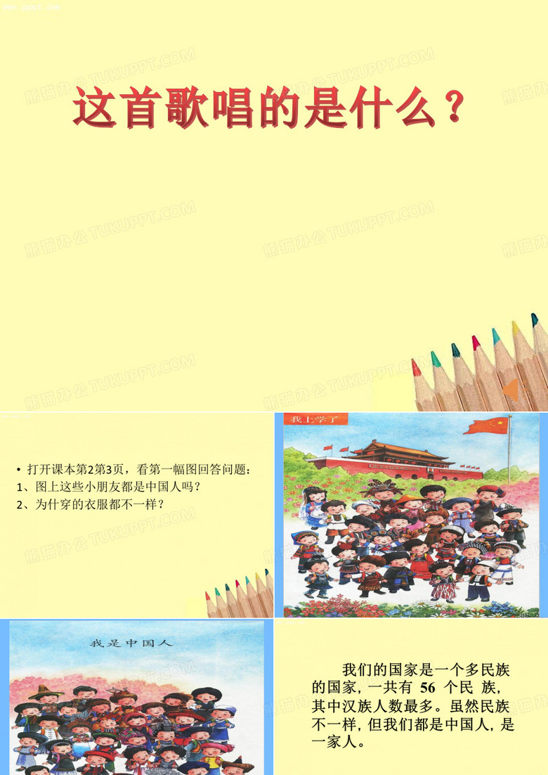 《我是中国人》