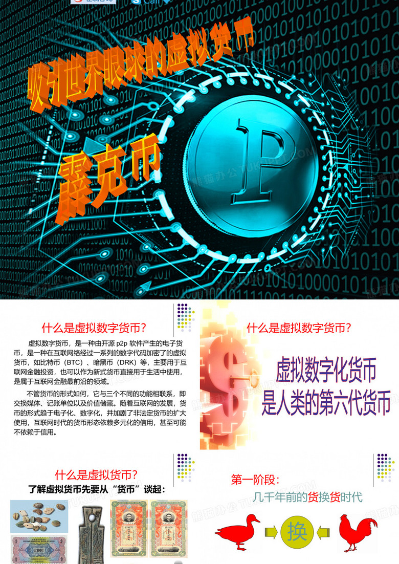 虚拟货币霹克币项目介绍