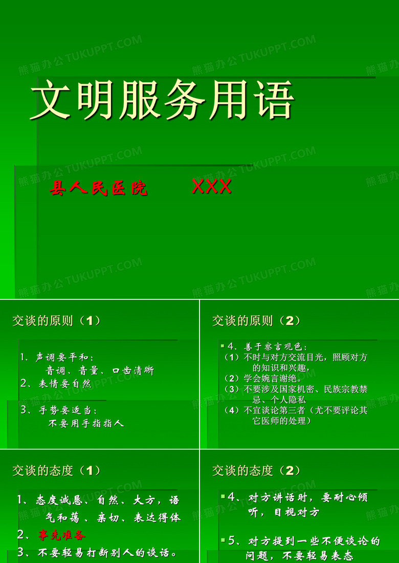 医院文明服务用语