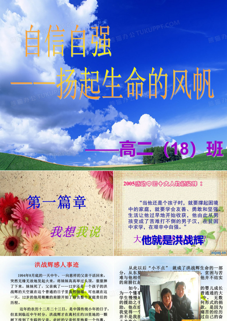 自信自强——主题班会