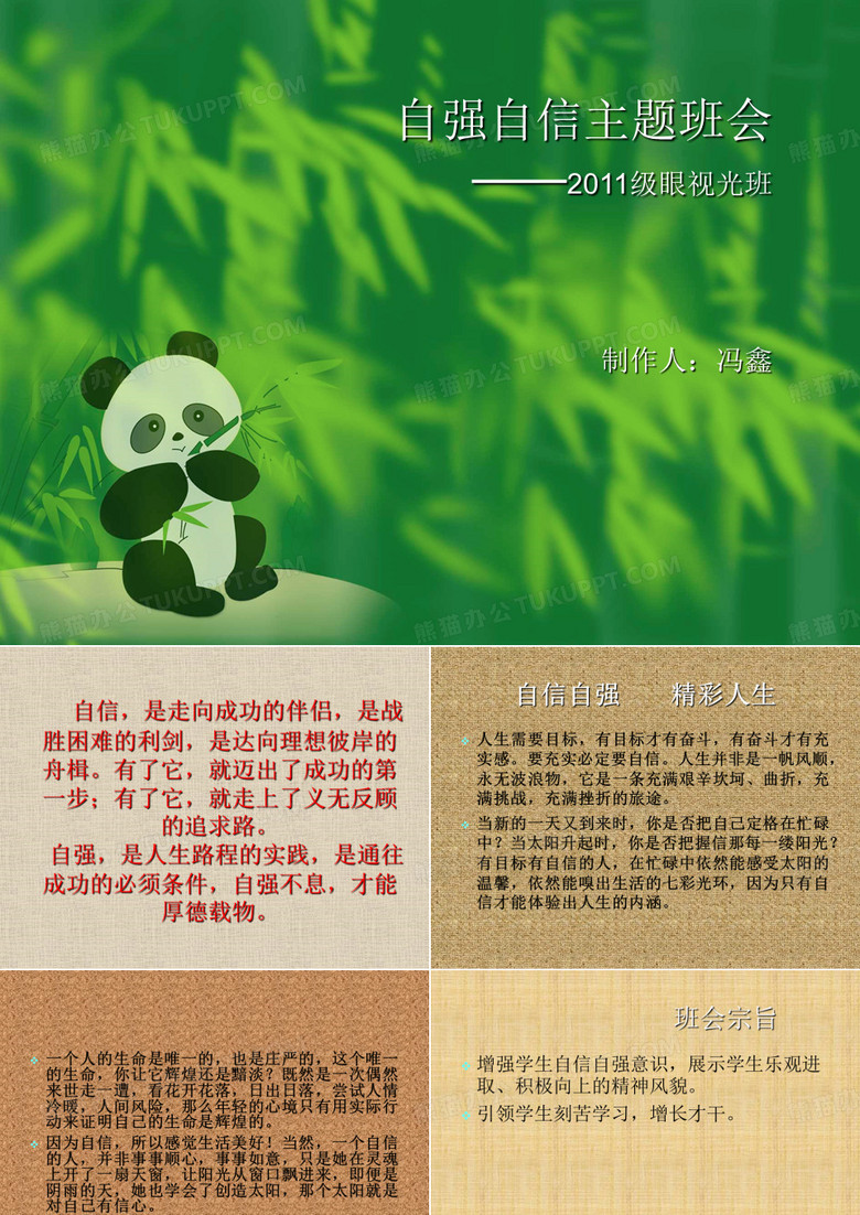 自强自信主题班会
