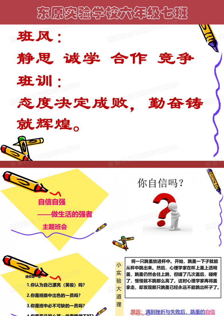 自信自强——主题班会