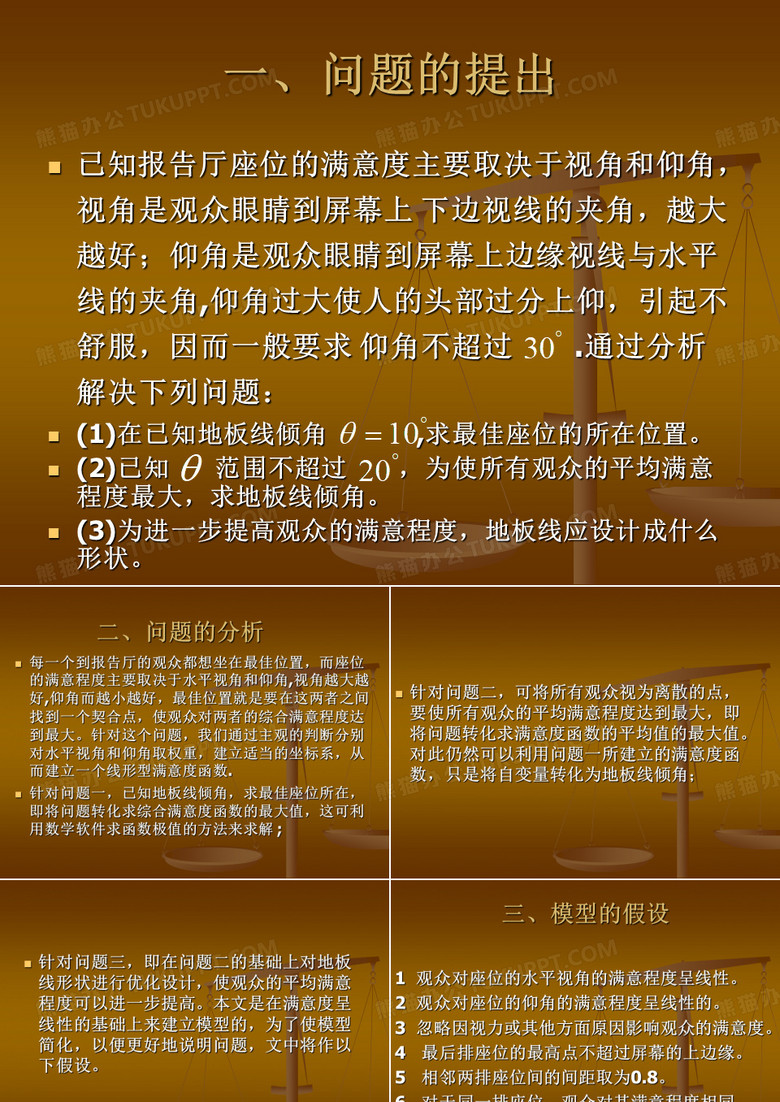 报告厅座位