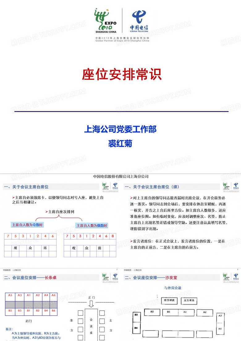 座位安排常识