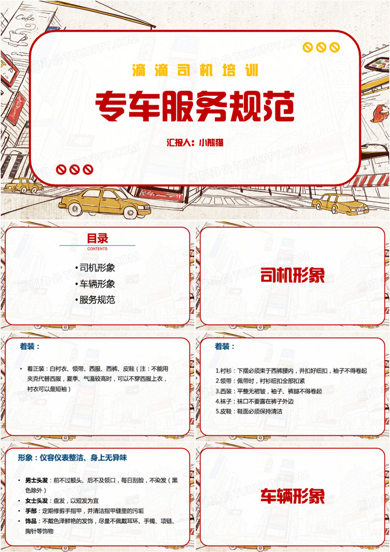 滴滴司机培训专车服务规范PPT模板