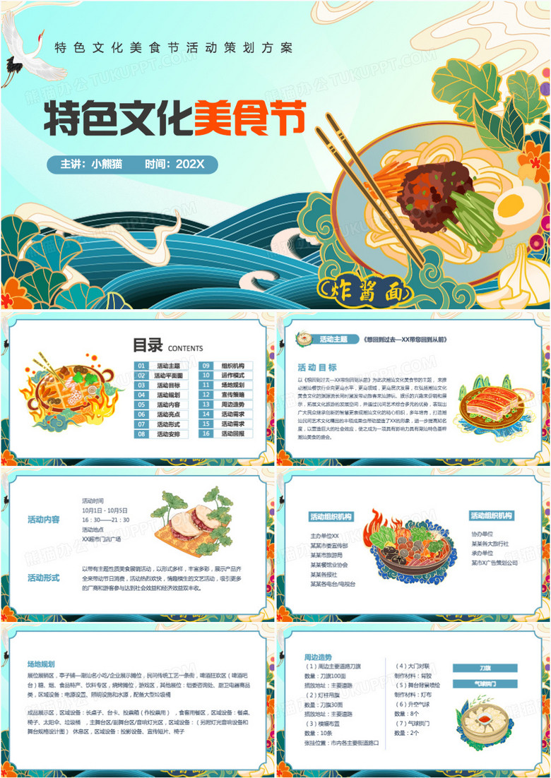 绿色特色文化美食节策划PPT模板