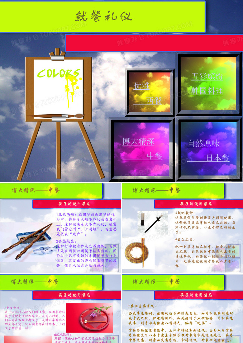 就餐礼仪