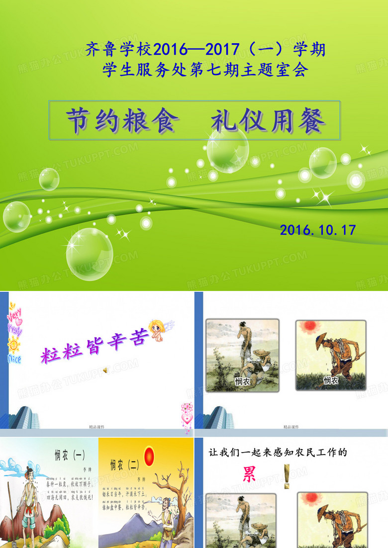 就餐礼仪