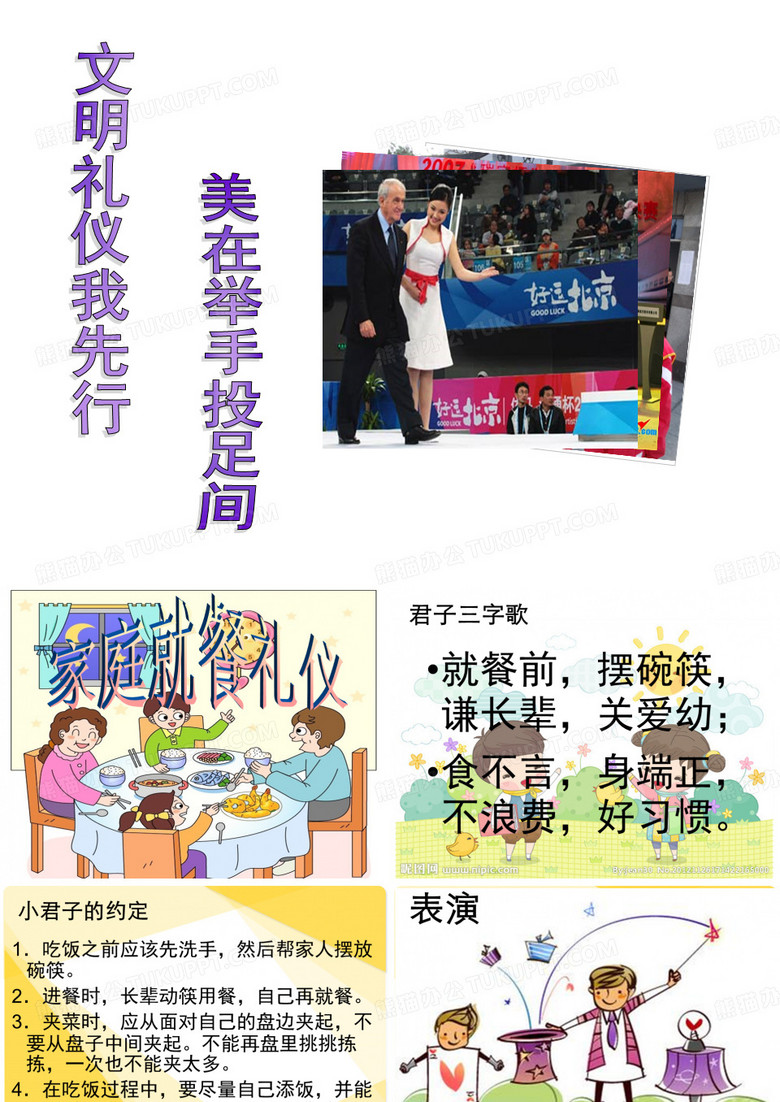家庭就餐礼仪
