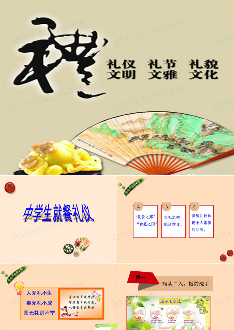 学生就餐礼仪