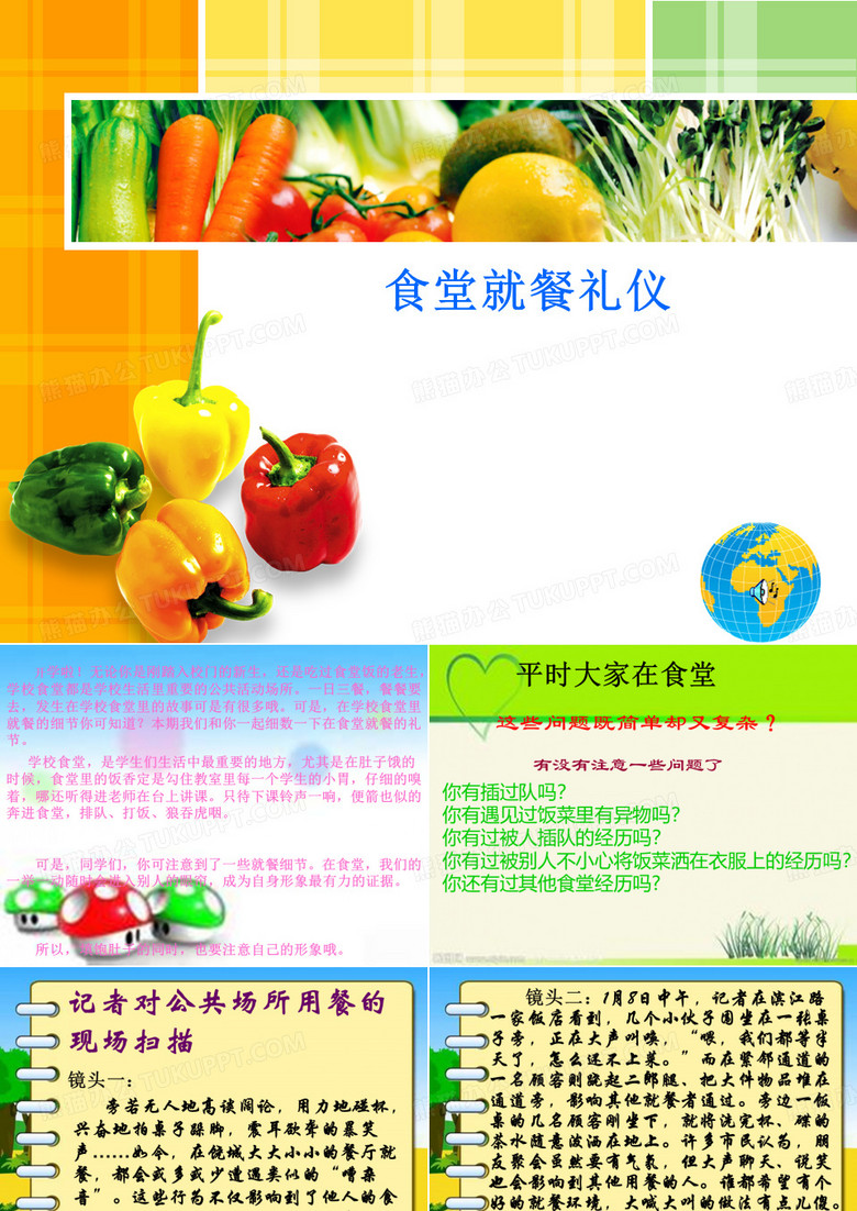 就餐礼仪班会