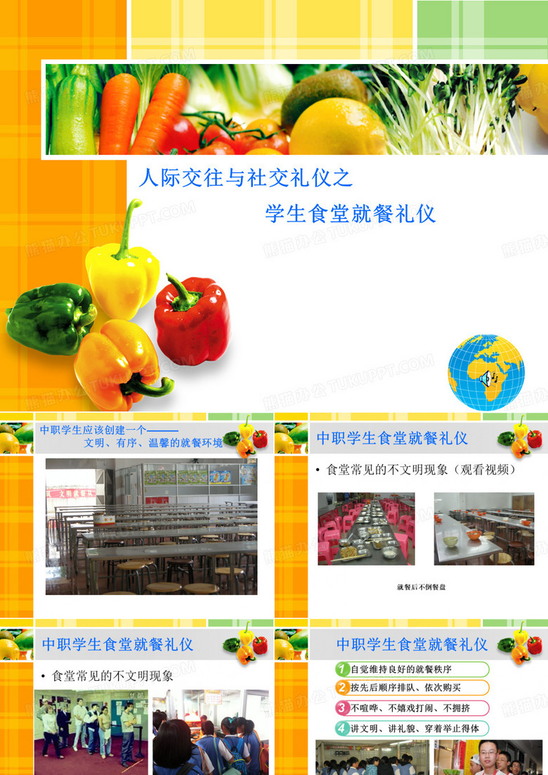 食堂就餐礼仪