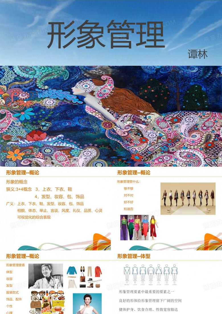 形象管理