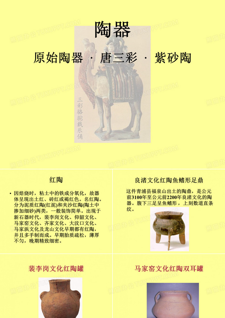 中国文物鉴赏：陶器