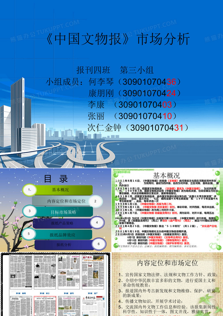 《中国文物报》市场分析